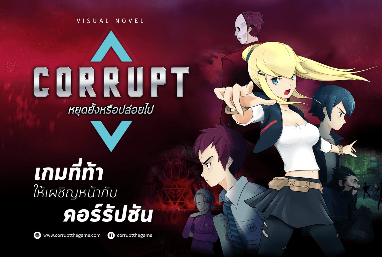 The MATTER คุยกับ Opendream เรื่อง “เกม Corrupt: หยุดยั้งหรือปล่อยไป”